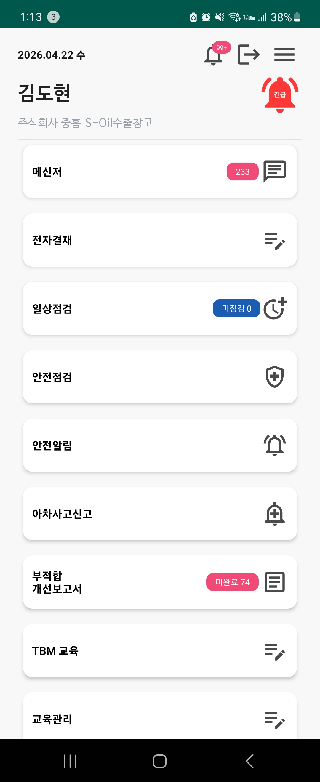 WESAFE APP 모바일 화면